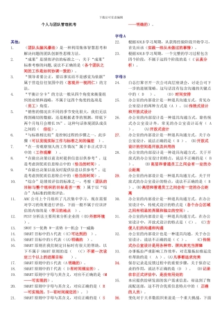 个人与团队管理