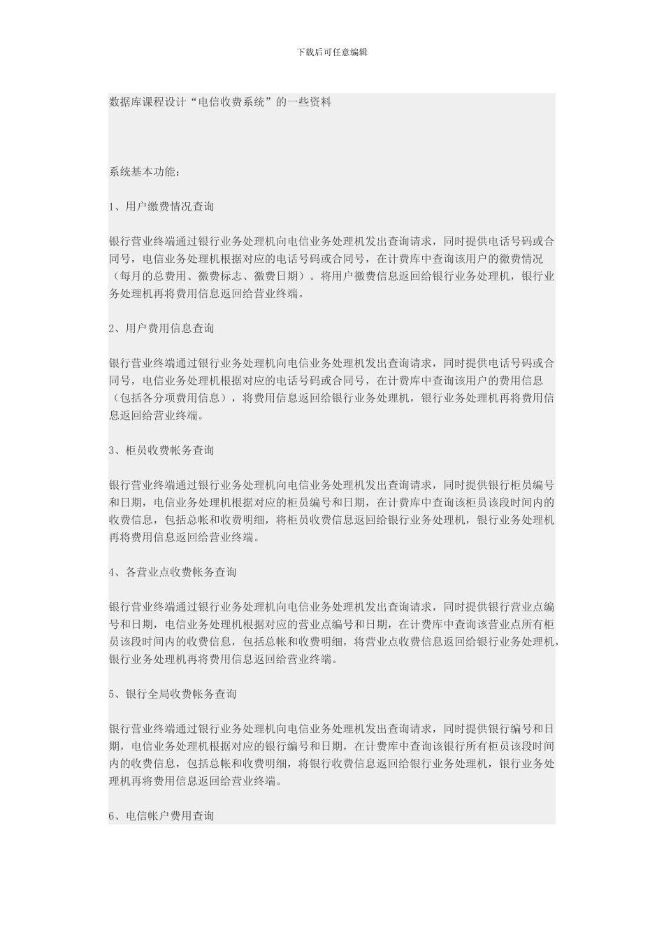 个人事务管理系统_第1页