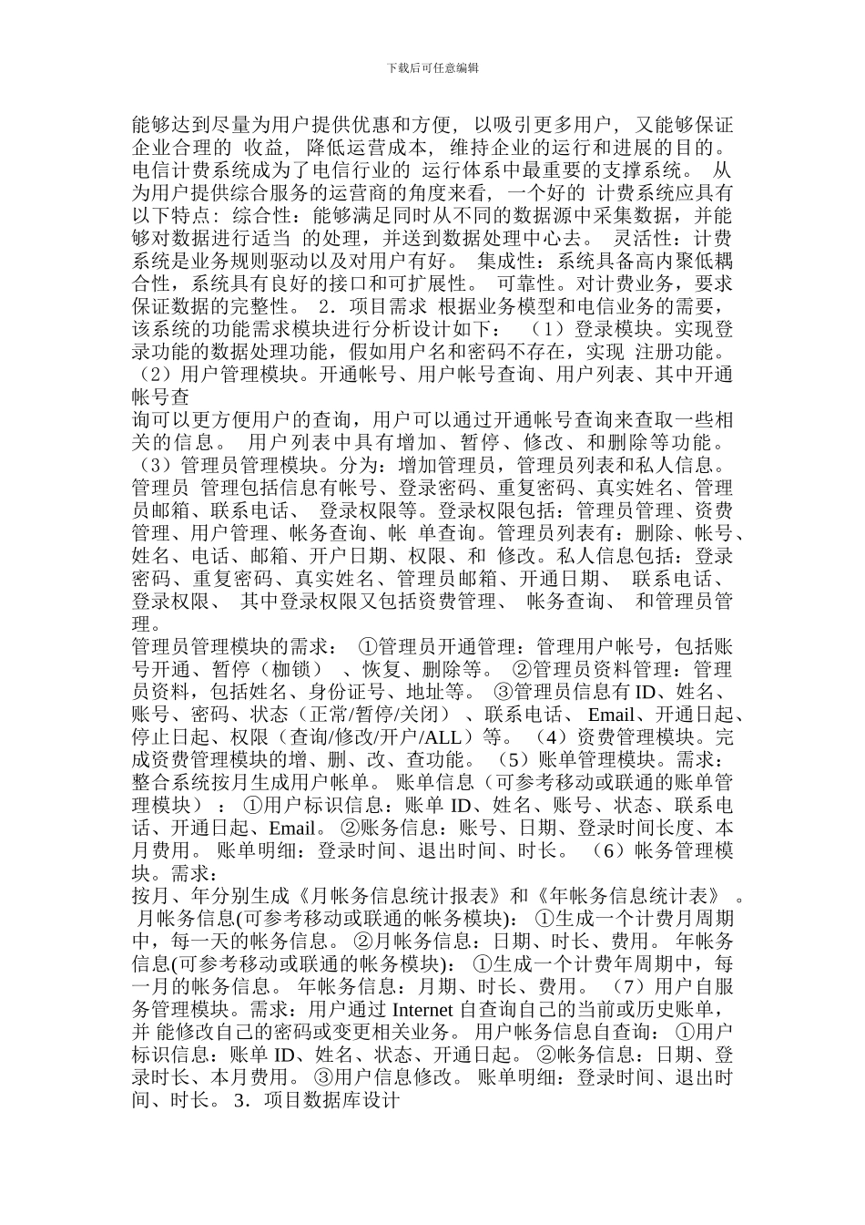 个人事务管理系统_第3页