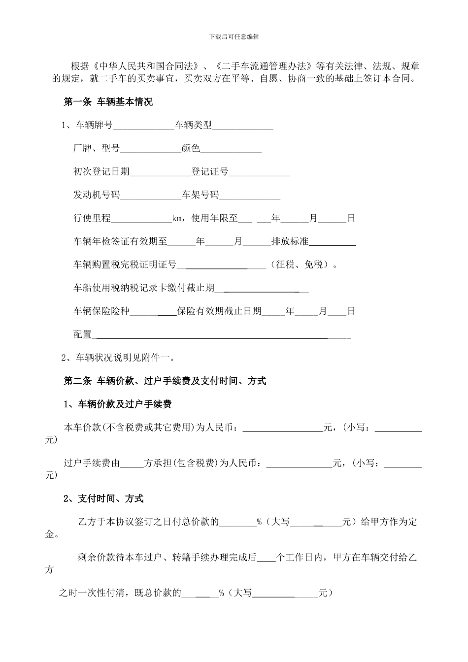 个人二手车买卖合同范本_第2页