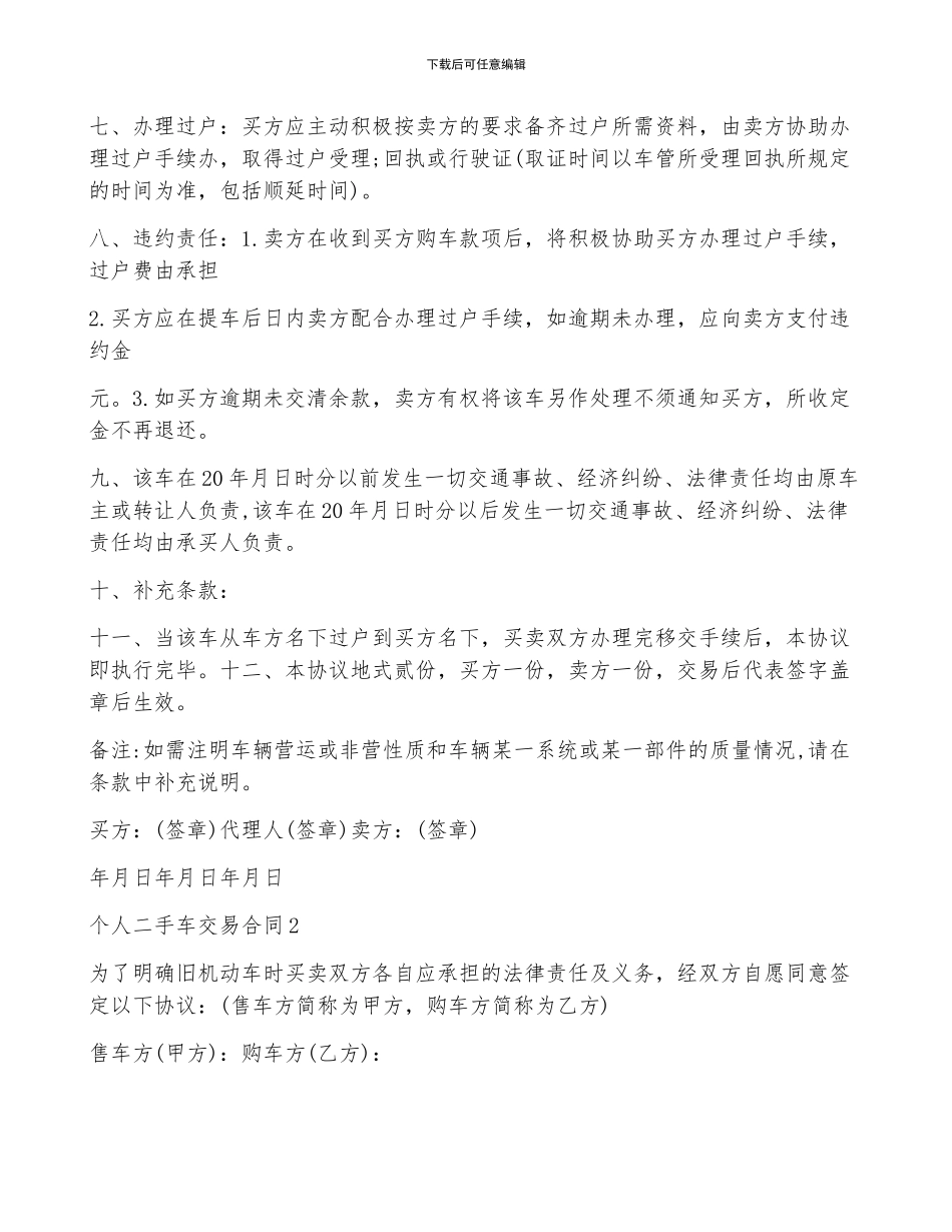 个人二手车交易合同范本_第2页