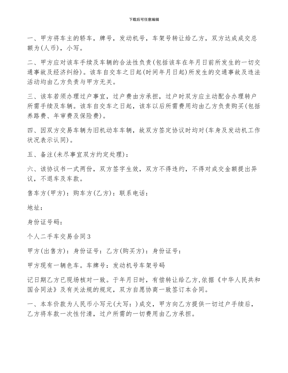 个人二手车交易合同范本_第3页
