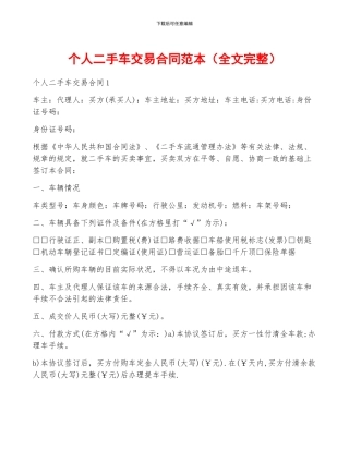 个人二手车交易合同范本