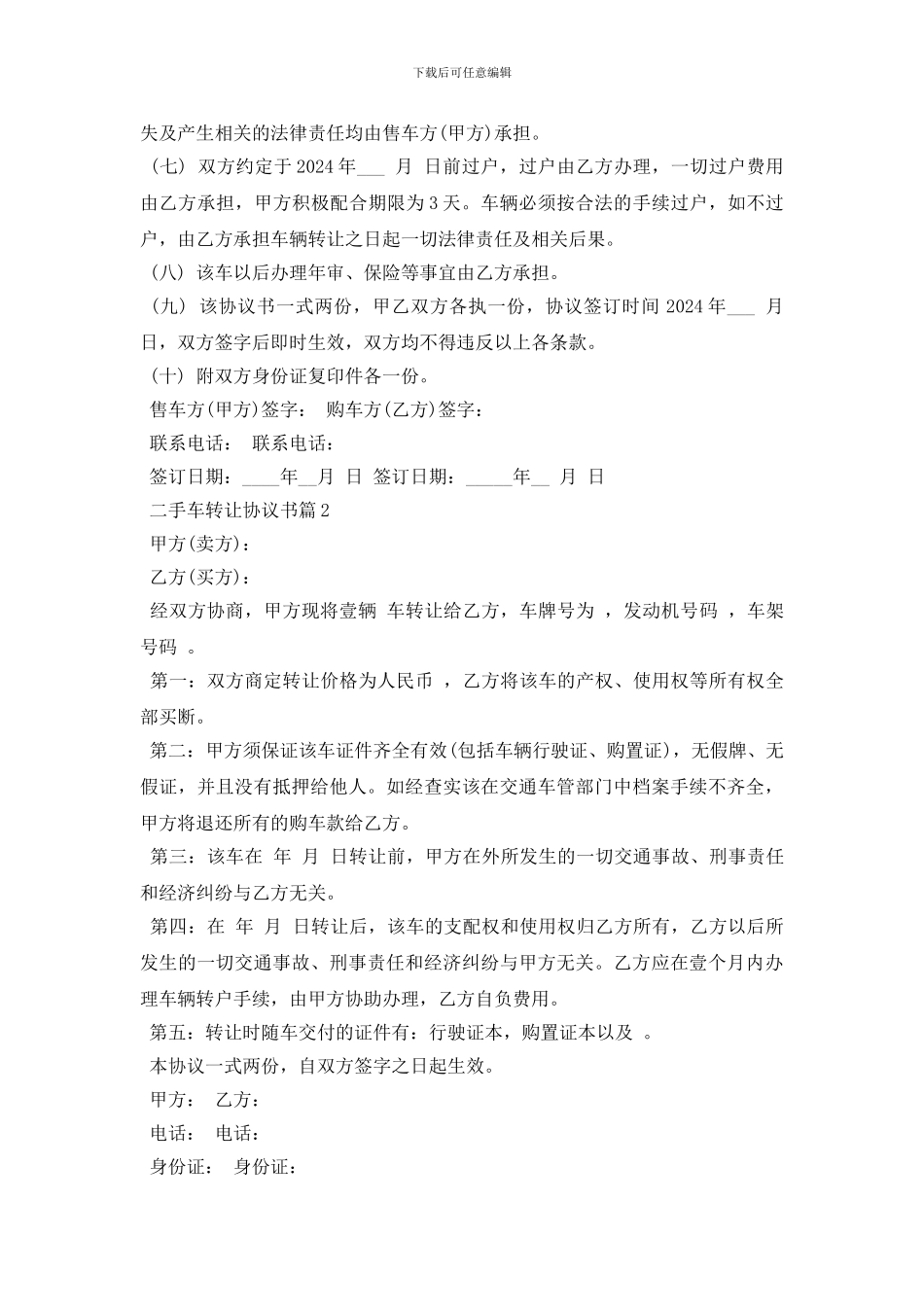 个人二手车转让协议书范本示例_第2页