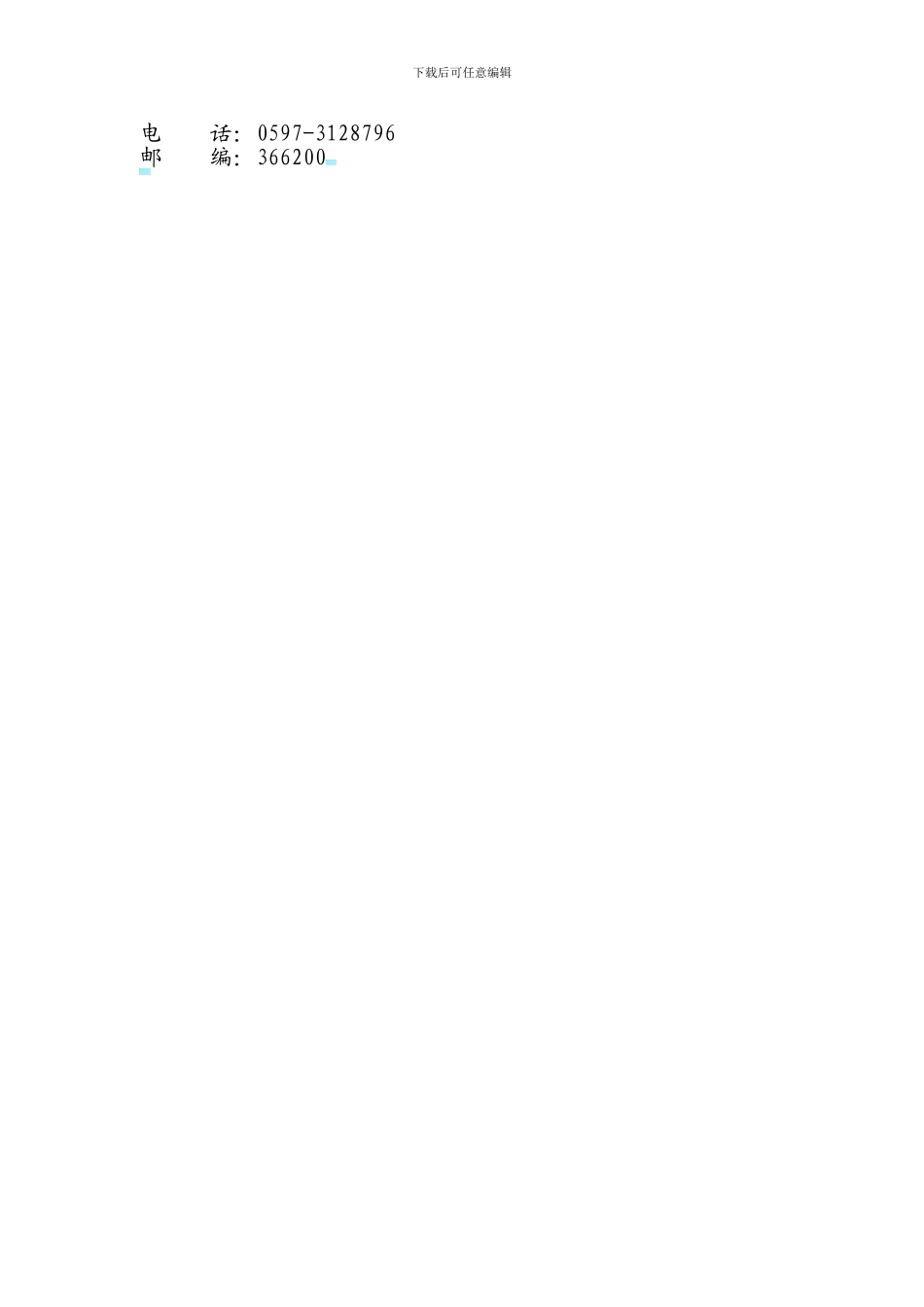 个人人事档案代理合同书_第3页