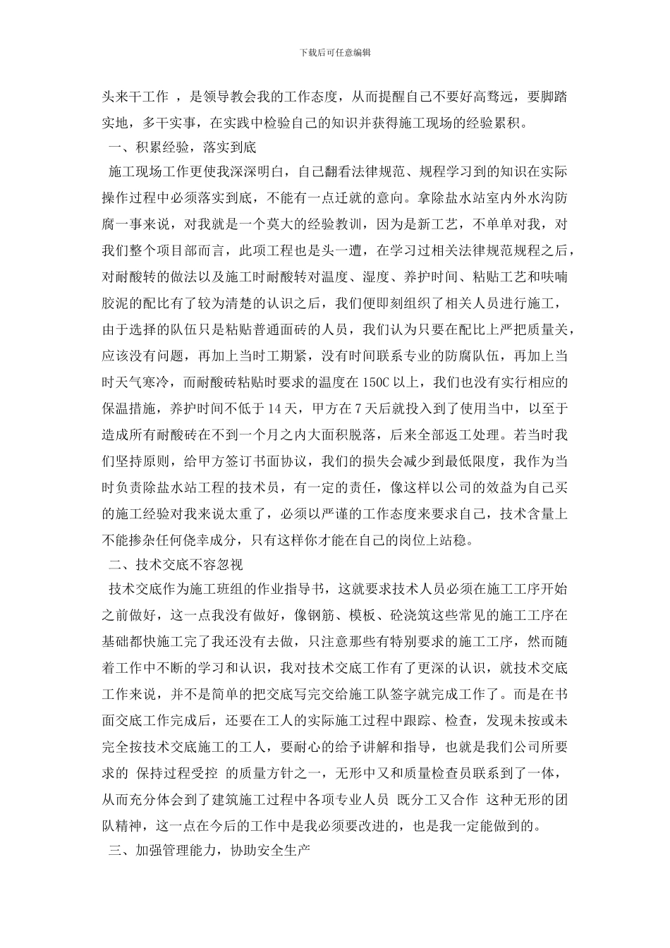 个人专业技术工作述评范文_第2页