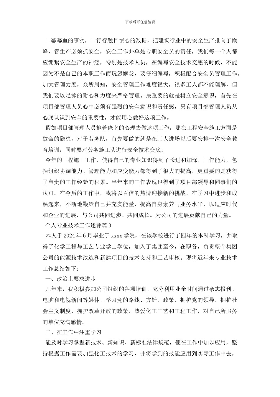 个人专业技术工作述评范文_第3页