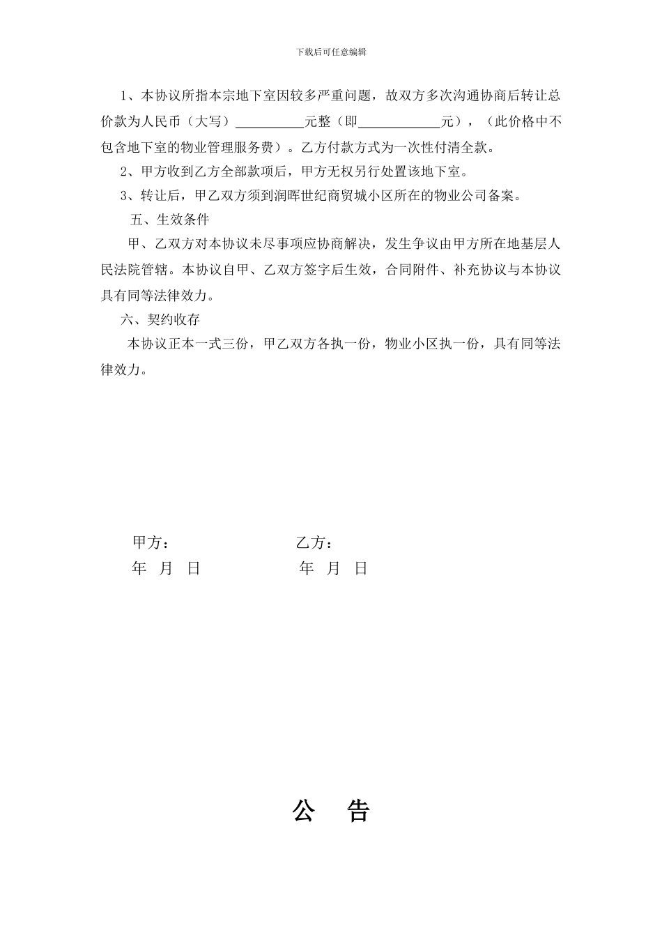 个人之间地下车位转让协议书_第2页