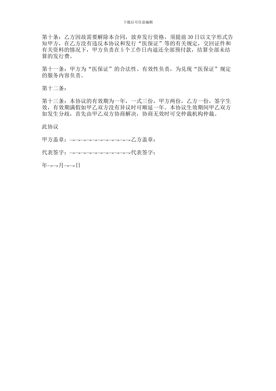 个人代理发行公益医保证协议书范本_第2页