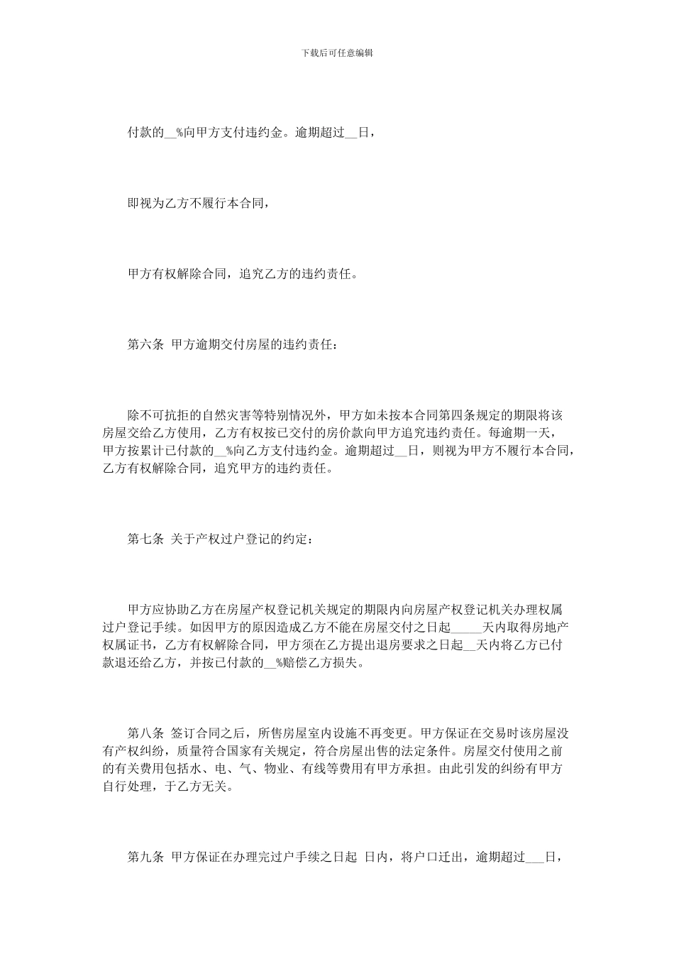 个人二手房买卖协议书范本3篇_第3页