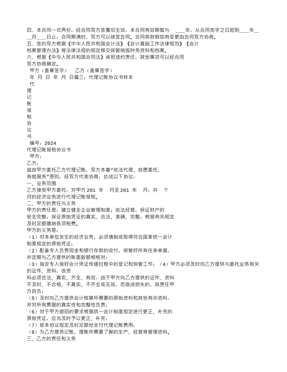 个人代理记账协议_第3页