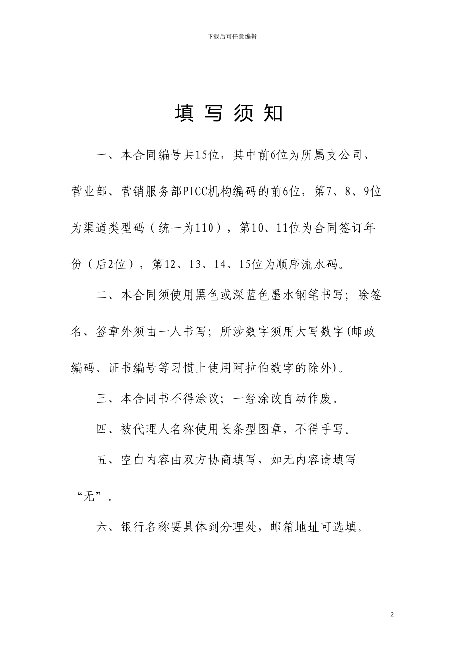 个人代理销售人员_第2页