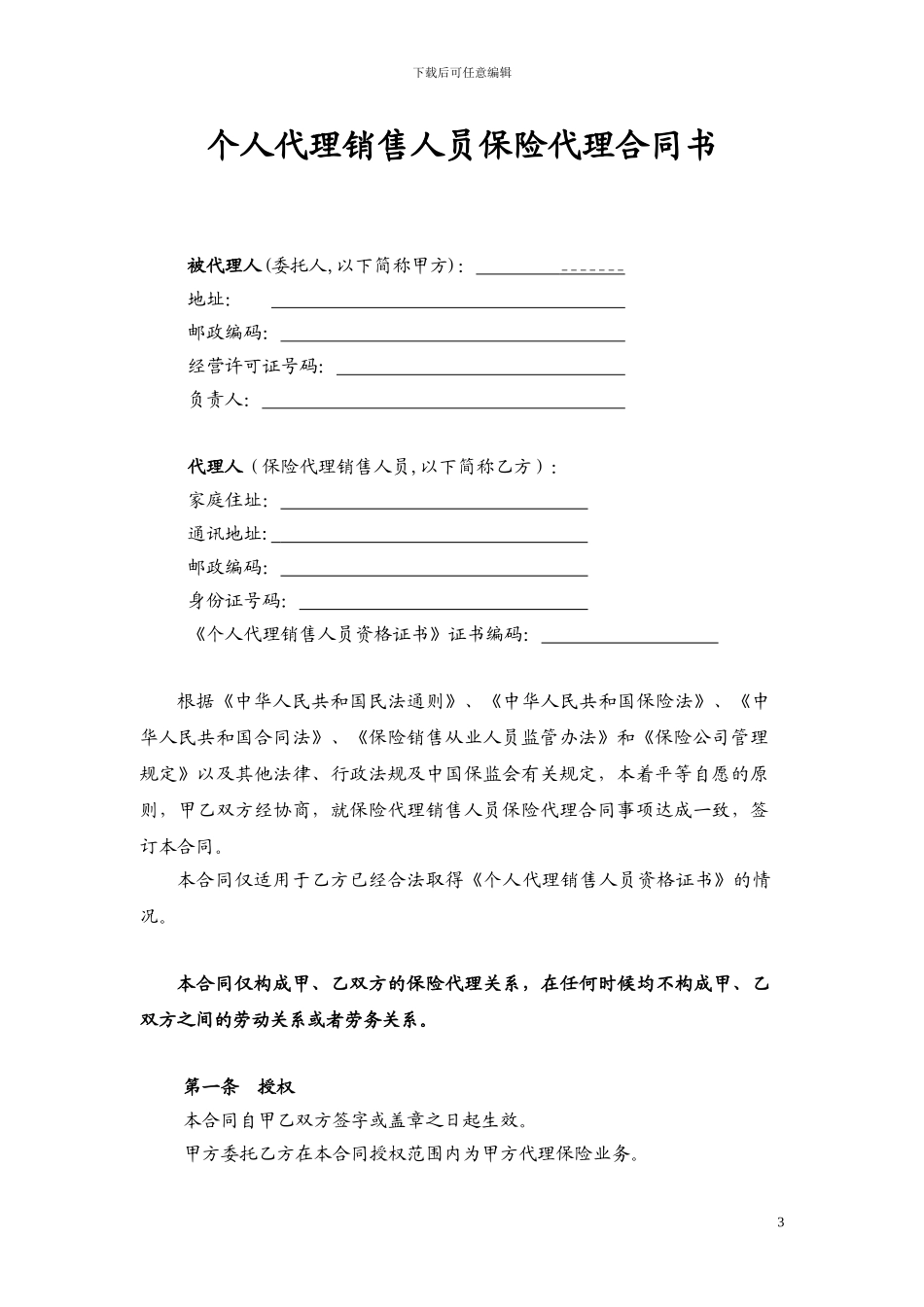 个人代理销售人员_第3页