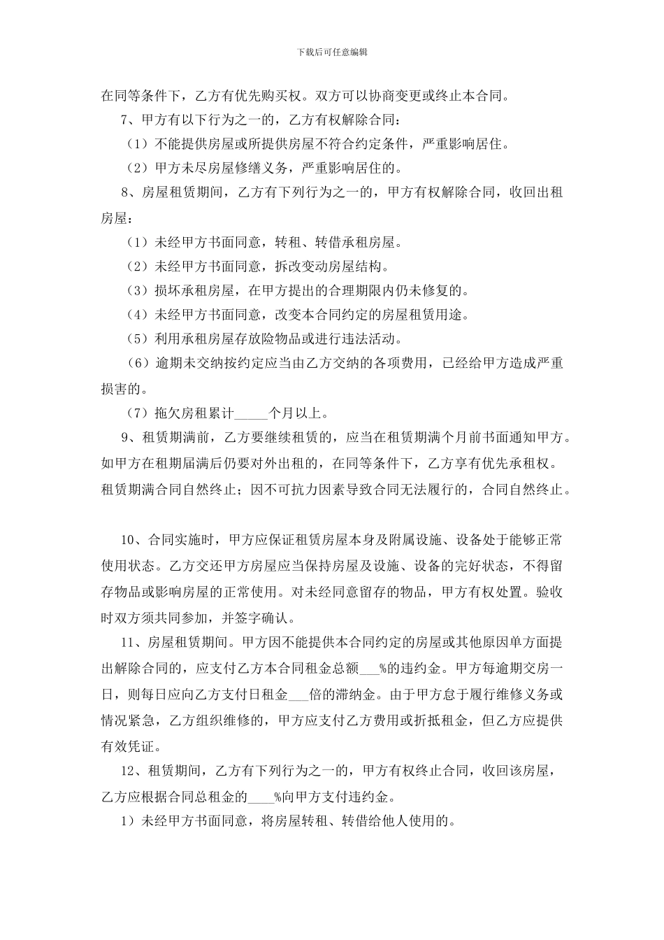 个人住宅房屋租赁合同范本_第2页