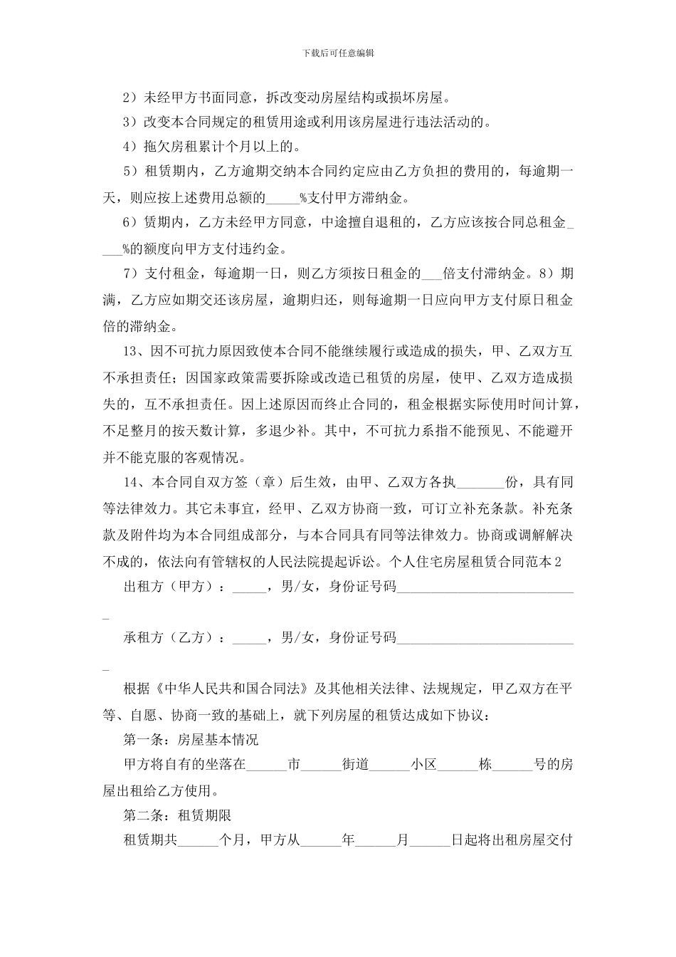 个人住宅房屋租赁合同范本_第3页