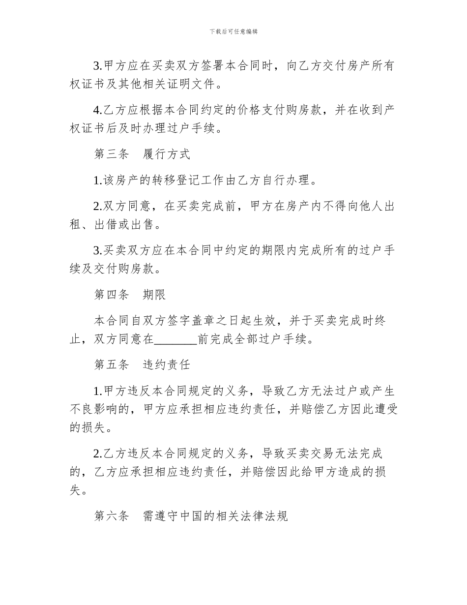 个人二手房交易买卖合同2范文_第2页