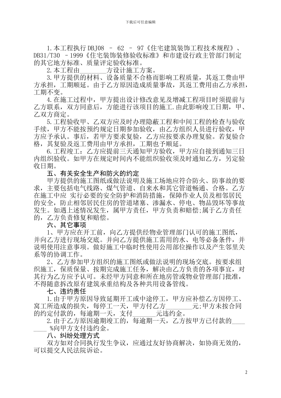 个人住宅装修合同_第2页