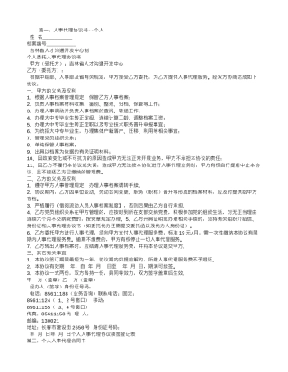 个人人事代理合同书