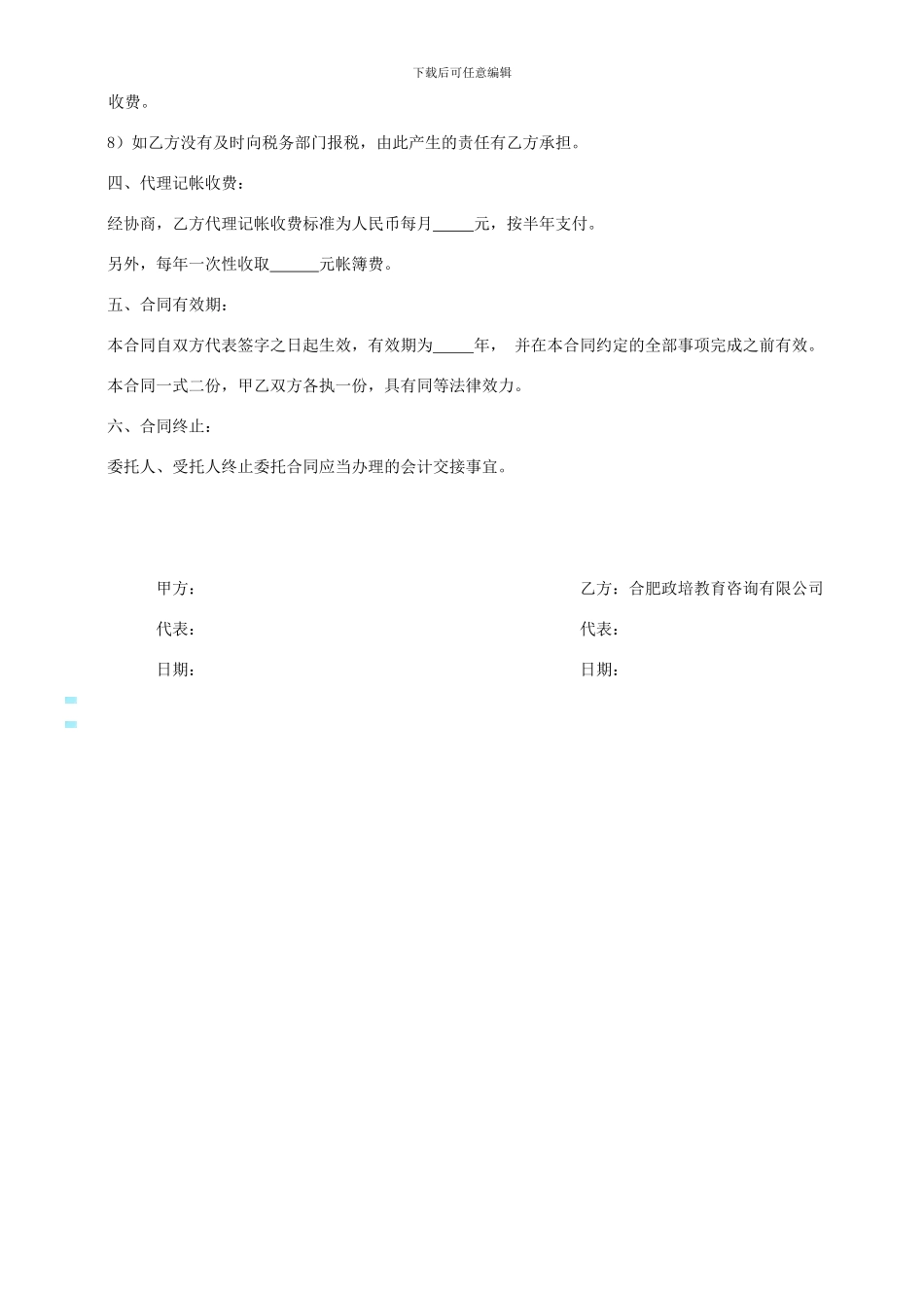 个人会计、代账公司代理记账合同_第2页