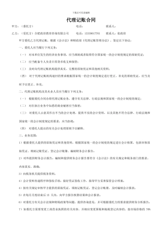 个人会计、代账公司代理记账合同