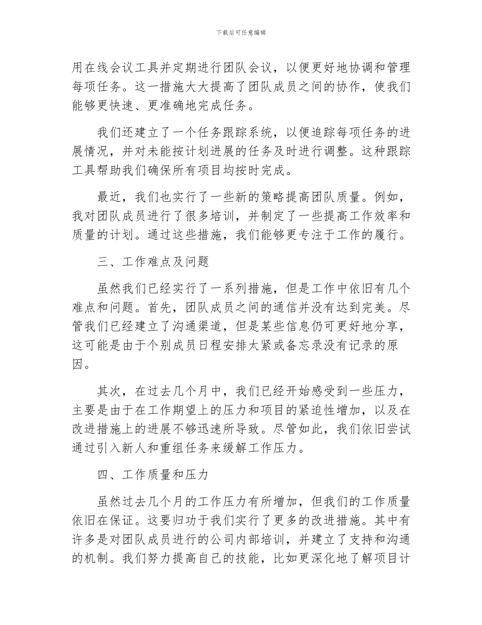 个人任职以来工作总结_第2页