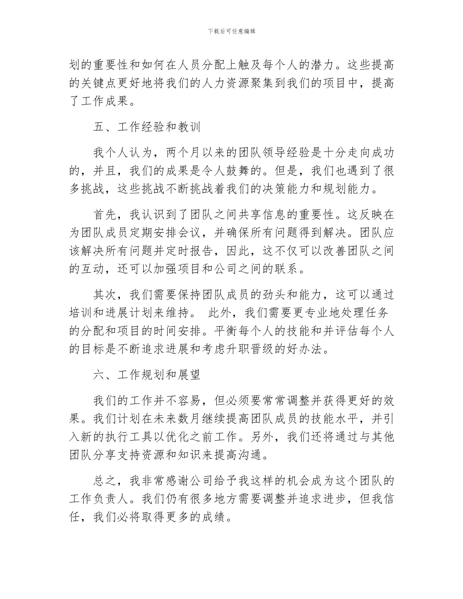 个人任职以来工作总结_第3页