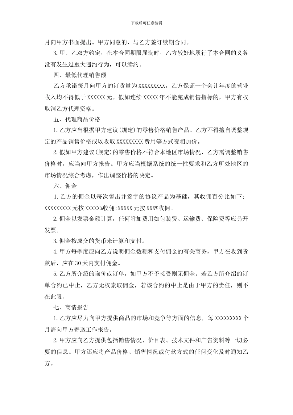 个人代理销售合同范本_第2页