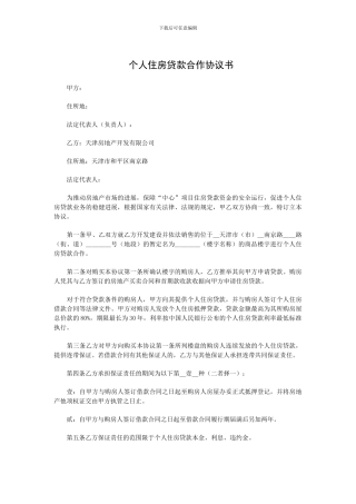 个人住房贷款合作协议书