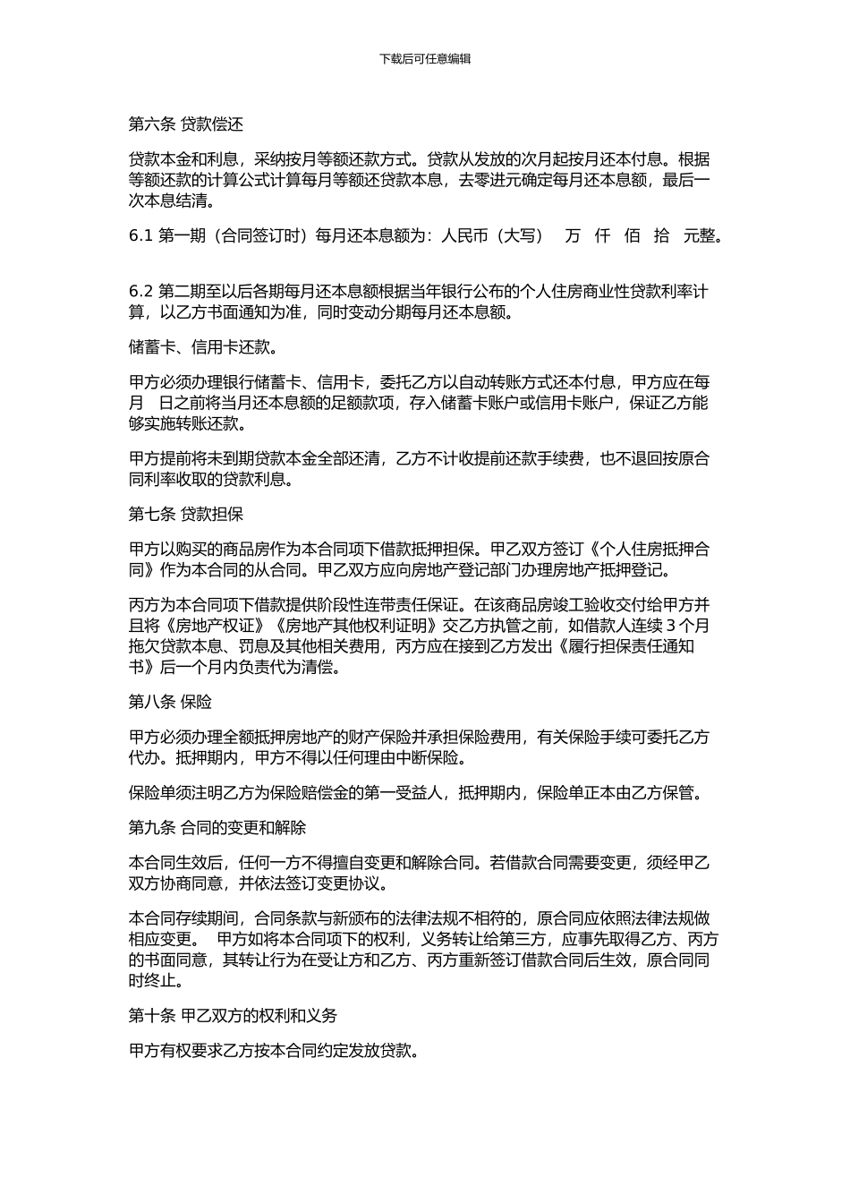 个人住房商业性借款合同_第2页