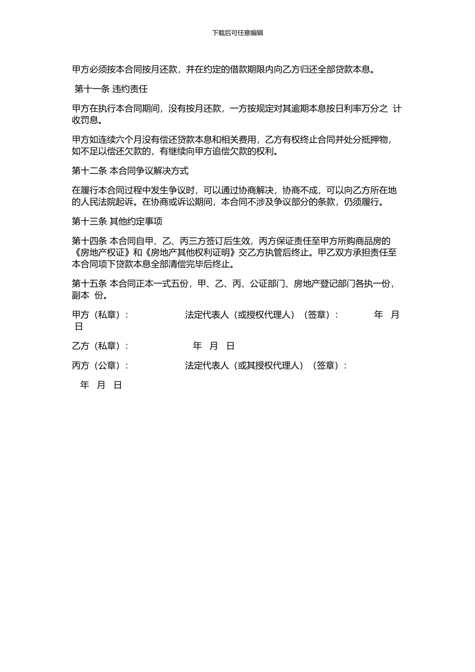 个人住房商业性借款合同_第3页