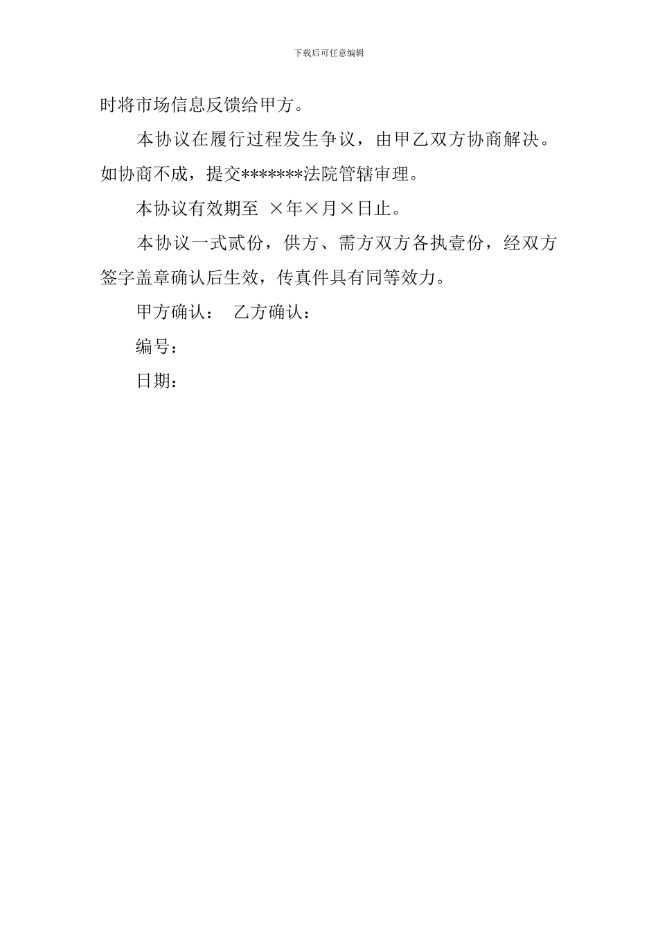 个人佣金协议书范本_第2页