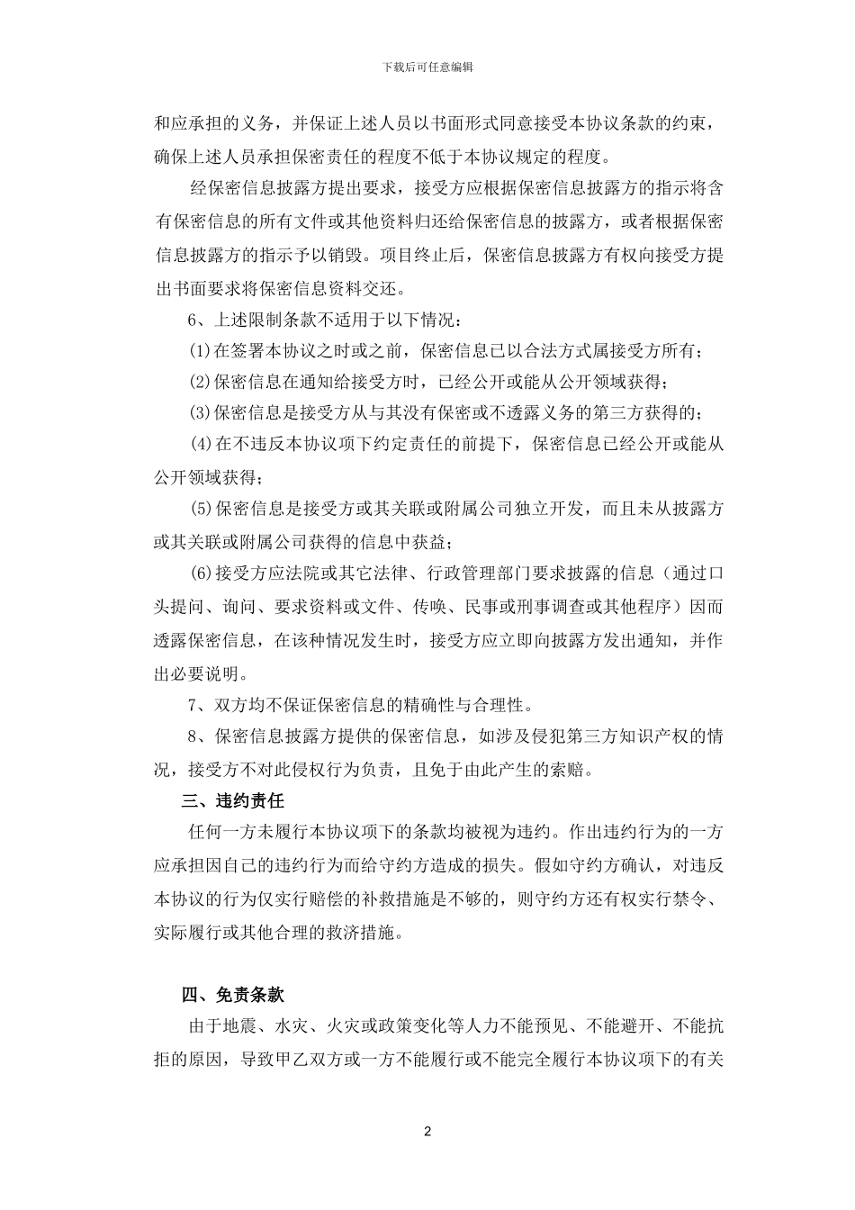 个人保密协议_第2页