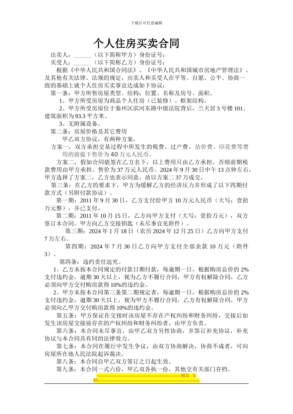 个人住房买卖合同_第1页