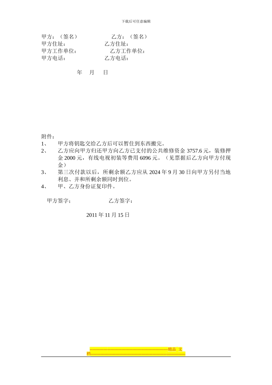 个人住房买卖合同_第2页