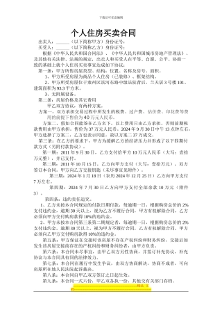 个人住房买卖合同