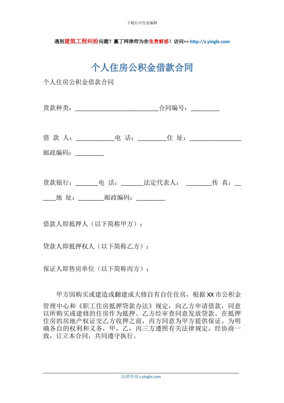 个人住房公积金借款合同_第1页