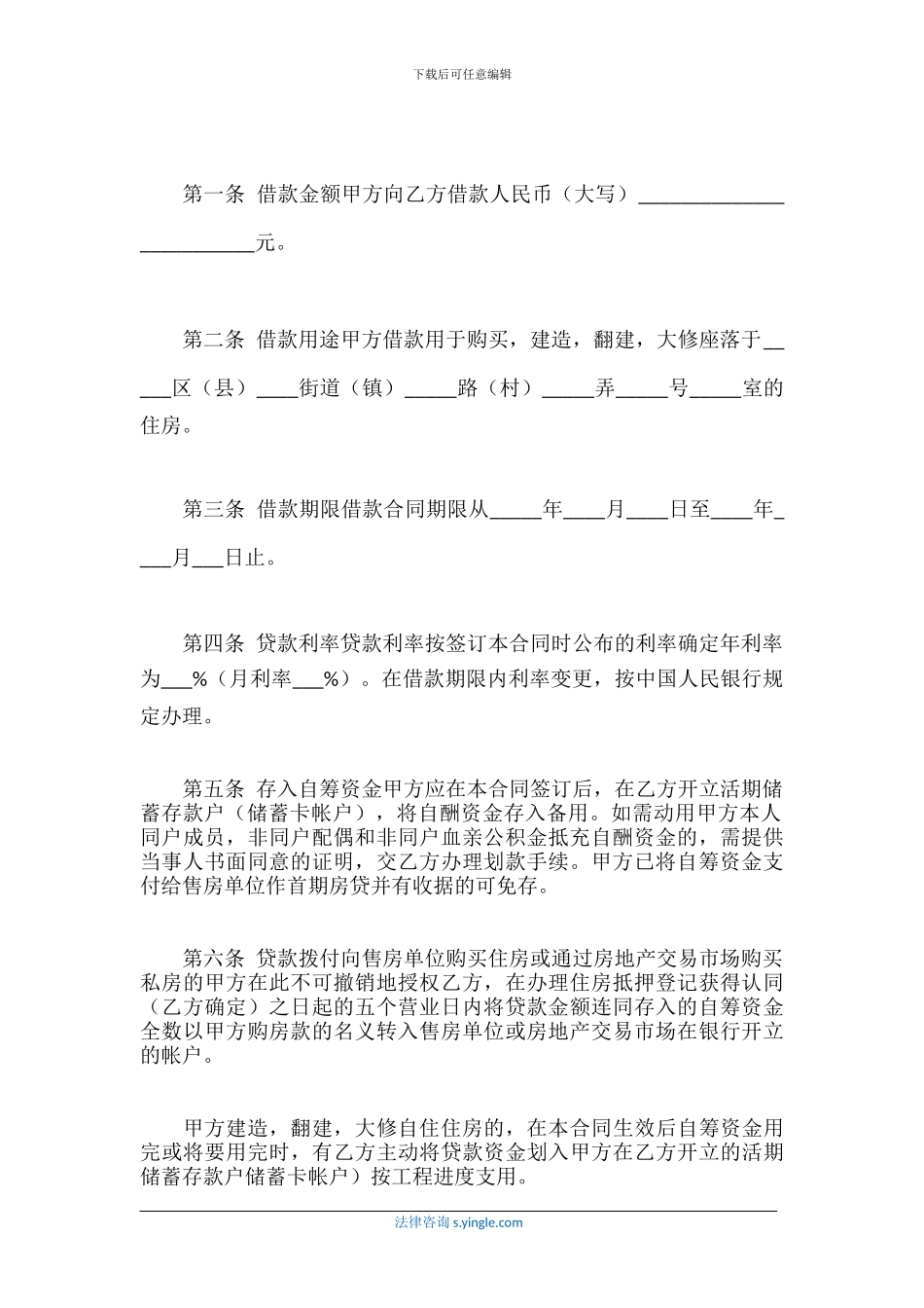 个人住房公积金借款合同_第2页