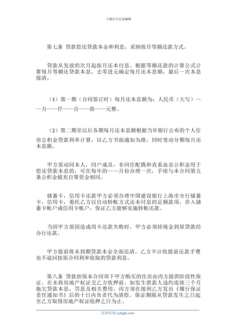 个人住房公积金借款合同_第3页