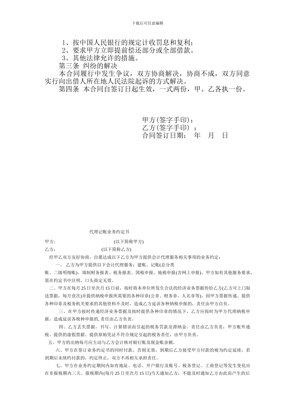 个人借款合同超级标准范本_第2页