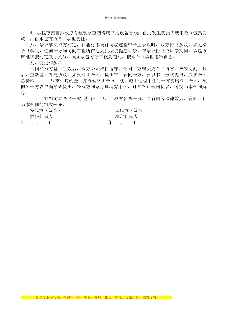 个人住房装修合同_第3页