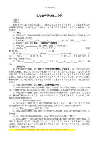 个人住房装修合同