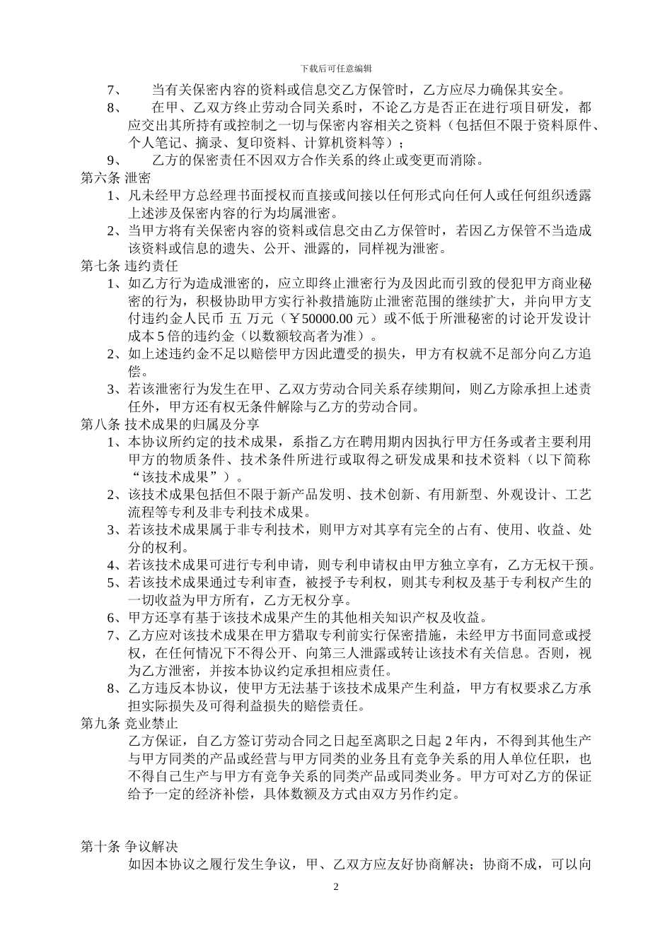 个人保密协议范本_第2页