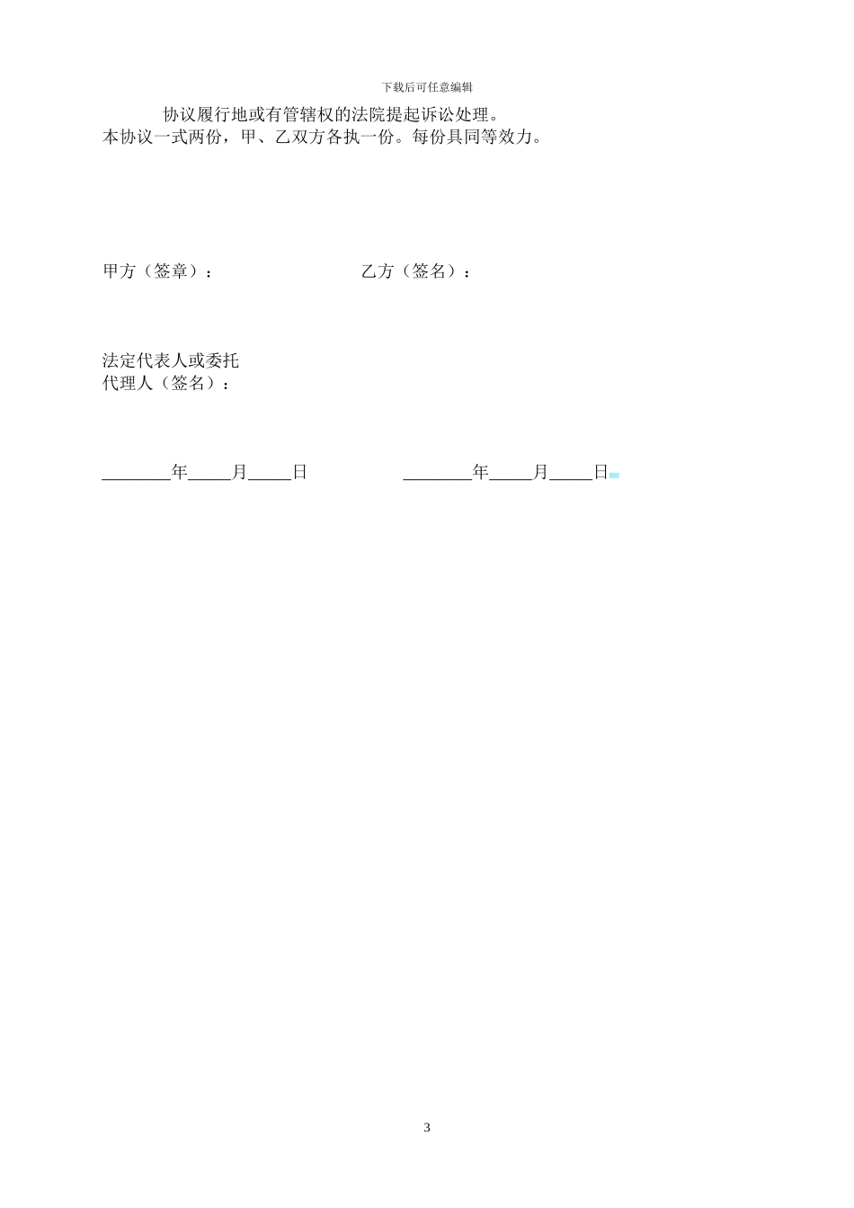 个人保密协议范本_第3页