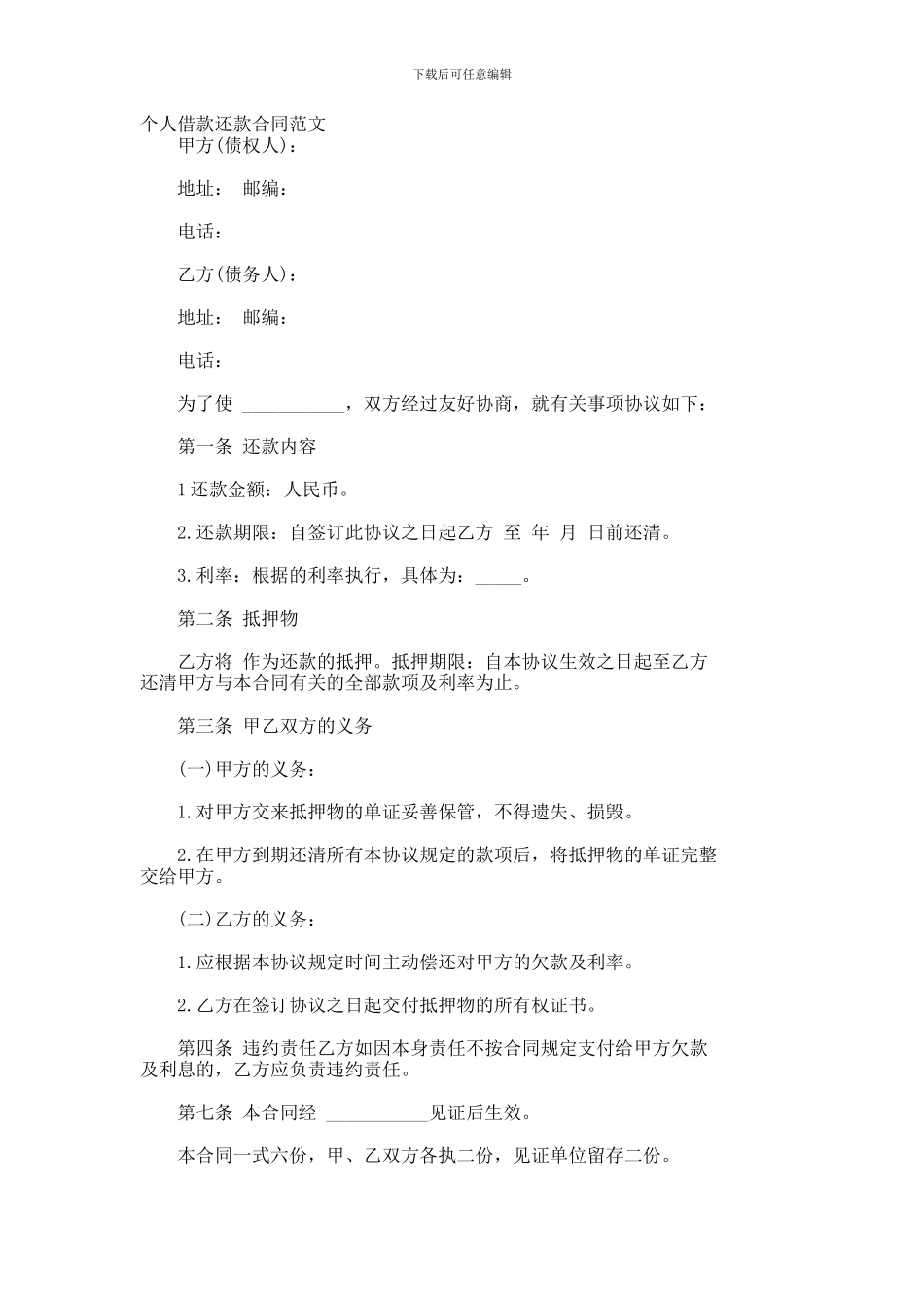 个人借款还款合同范文--1408_第1页