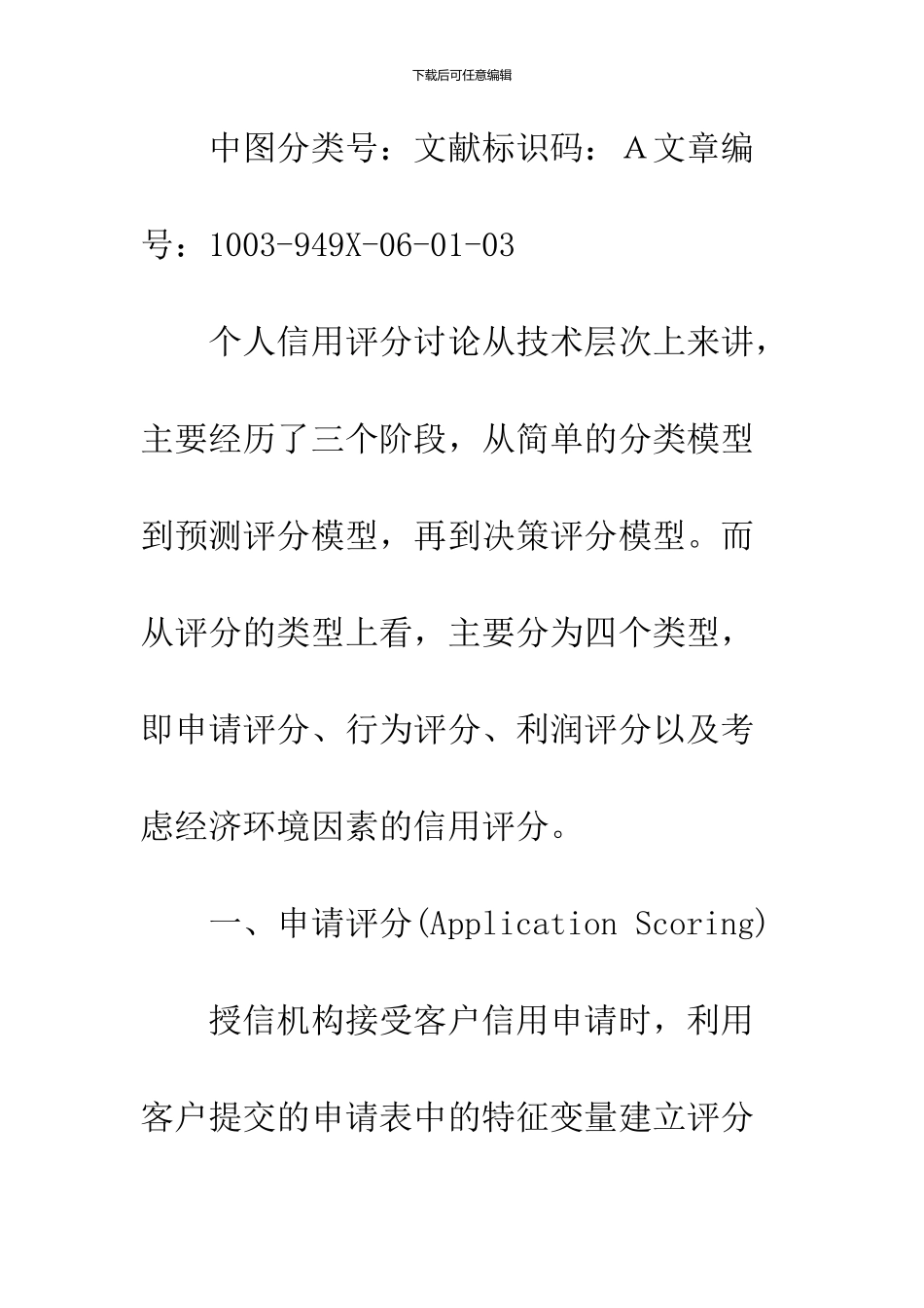 个人信用评分研究及其发展_第2页