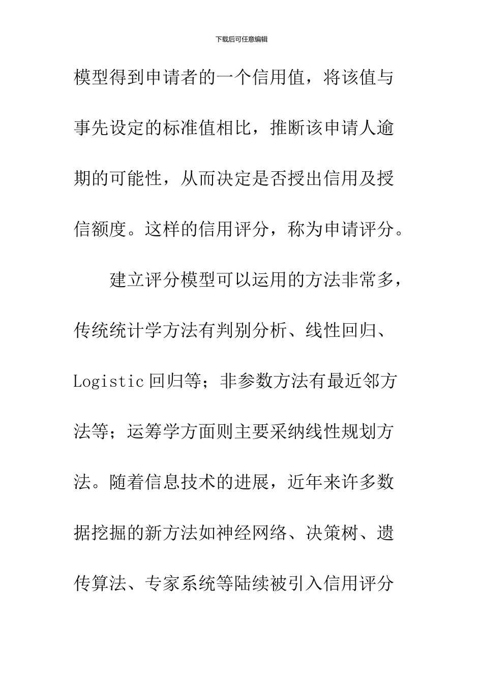 个人信用评分研究及其发展_第3页