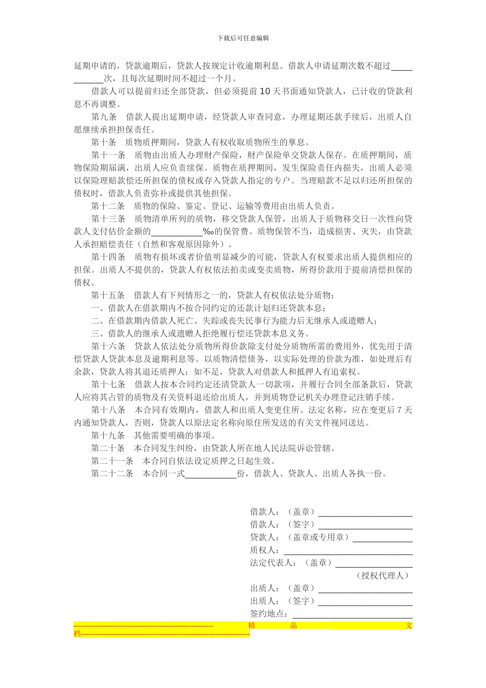 个人住房质押担保借款合同_第2页