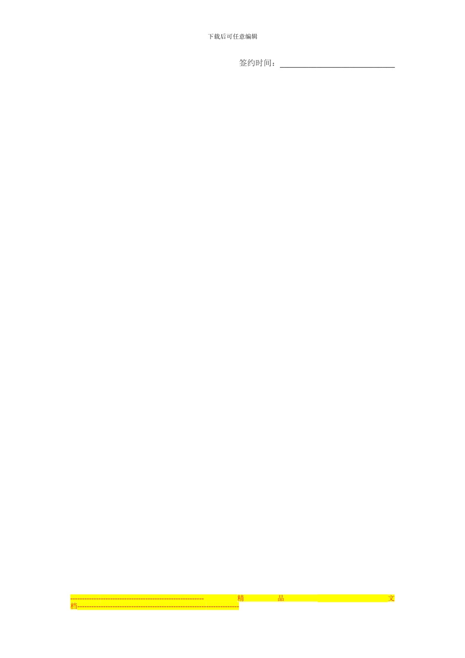 个人住房质押担保借款合同_第3页