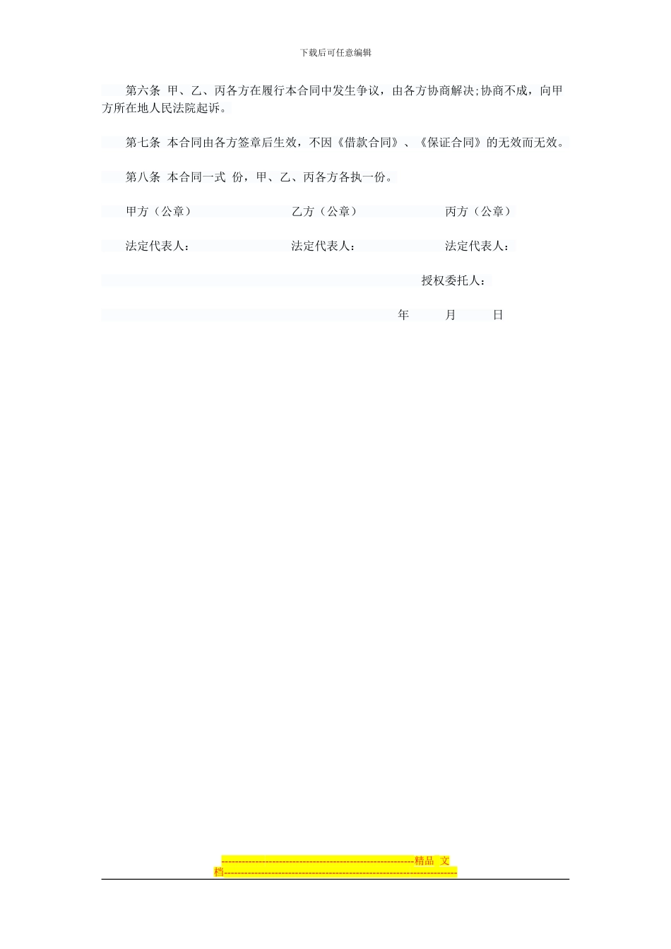 个人借款担保合同_第3页