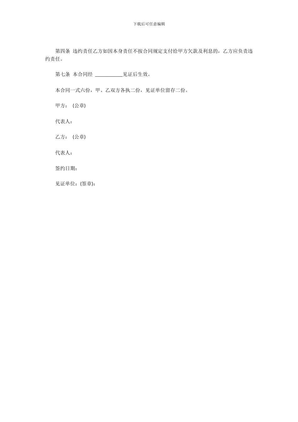 个人借款还款合同范文_第2页